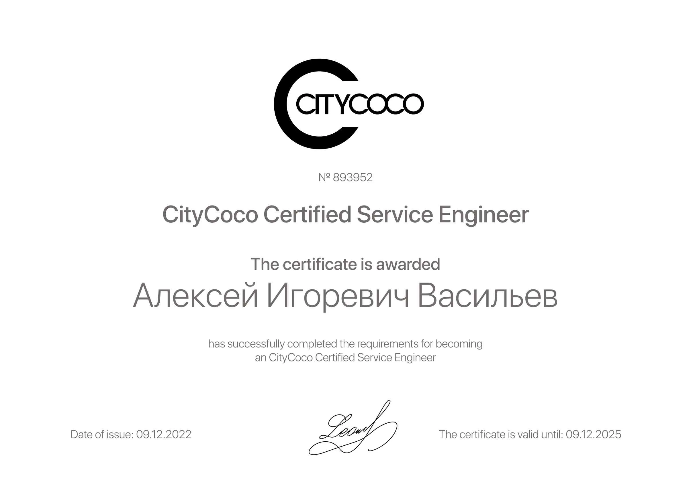 Сертификат - Алексей Игоревич Васильев